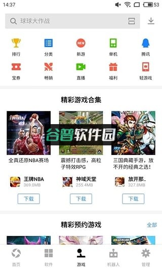 腾讯应用宝安卓版下载截图3