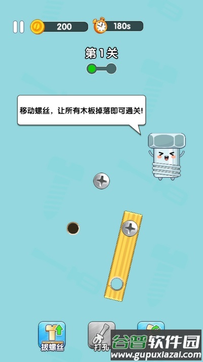 打螺丝达人游戏截图1