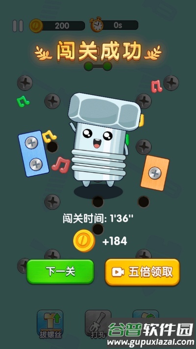 打螺丝达人游戏截图4