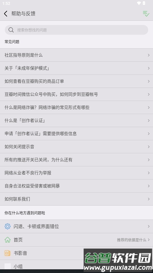 豆瓣Monet莫奈纯净版截图2