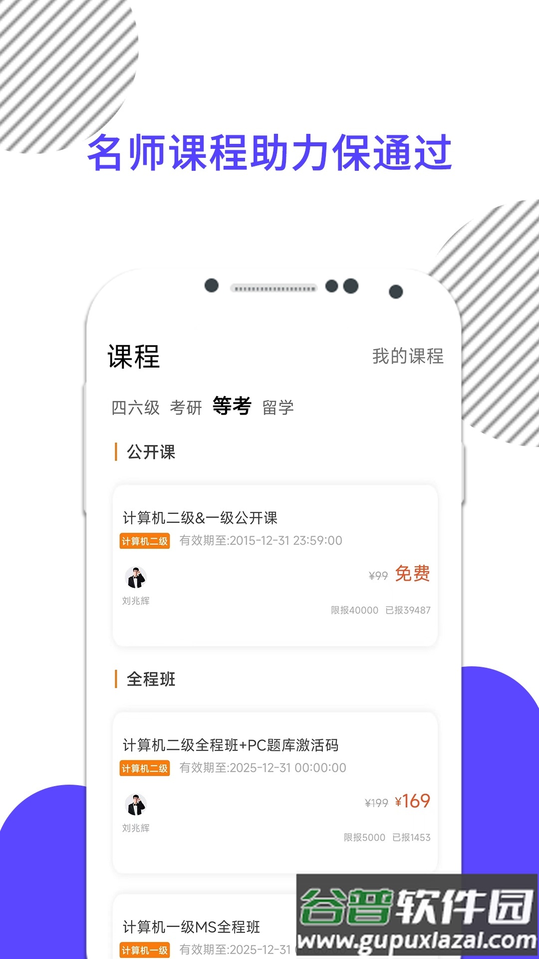 英语四级真题app官方版截图3