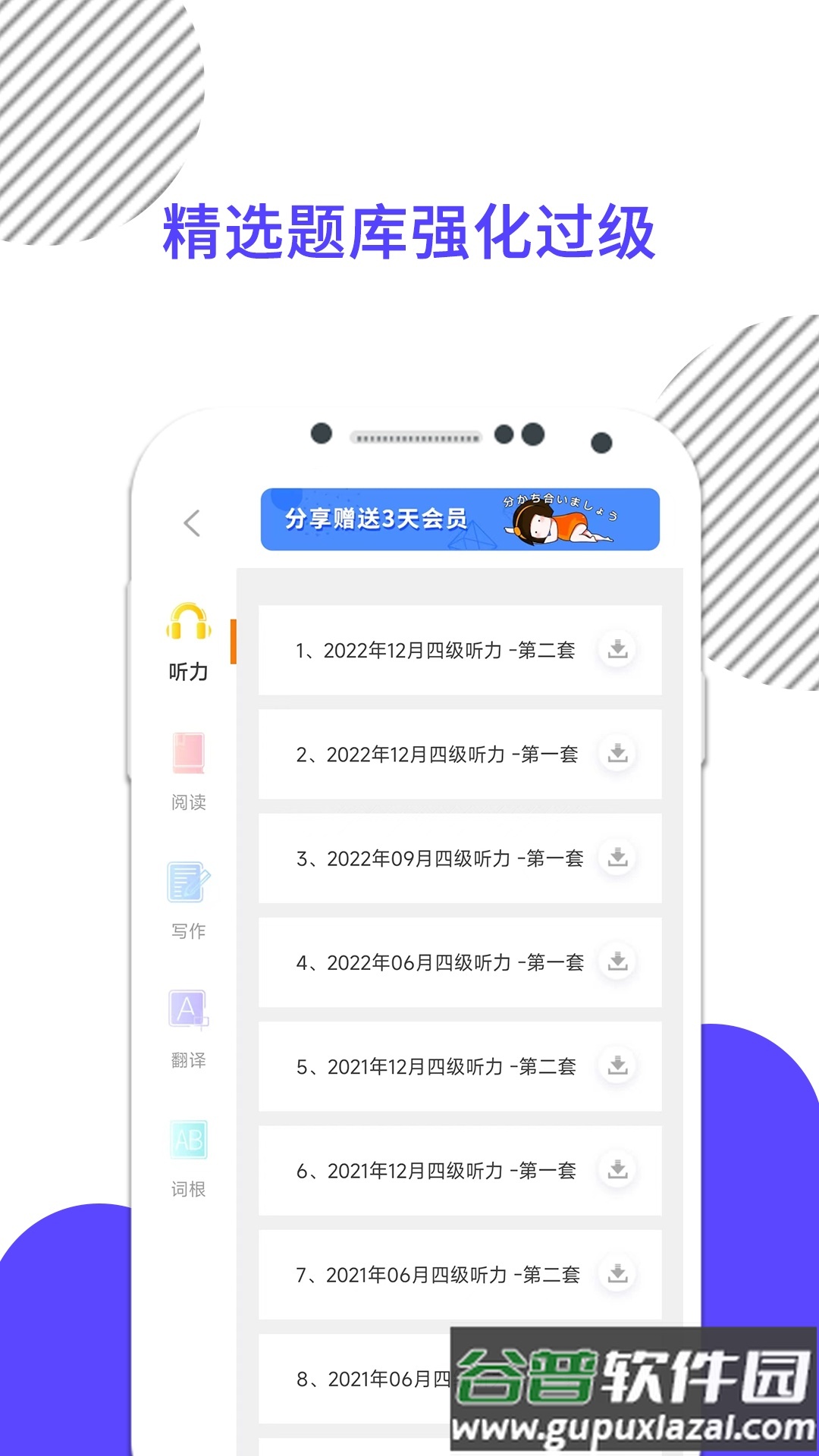 英语四级真题app官方版截图4