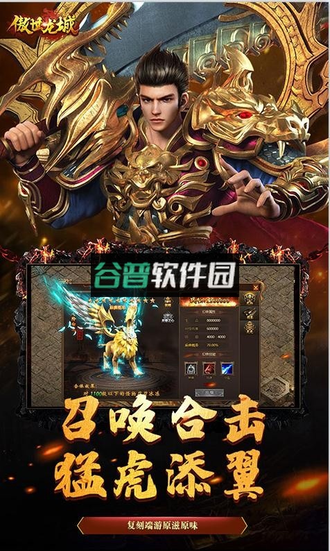 傲世龙城打金高爆版截图1