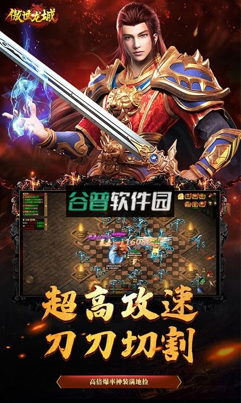 傲世龙城打金高爆版截图2