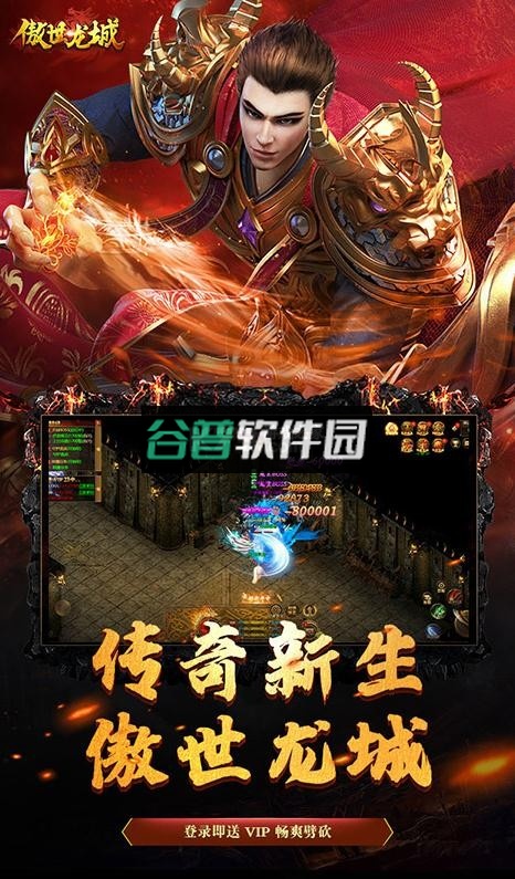 傲世龙城打金高爆版截图4