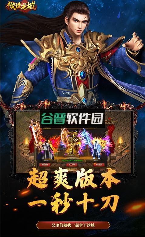 傲世龙城打金高爆版截图5