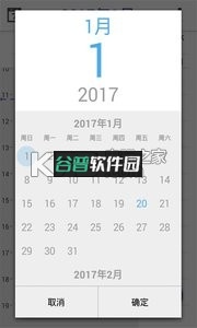 简捷日历安卓正版下载截图2