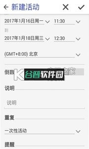 简捷日历安卓正版下载截图3