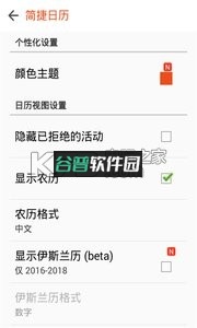 简捷日历安卓正版下载截图4