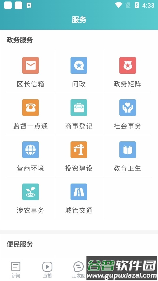 天府郫都app安卓版截图1