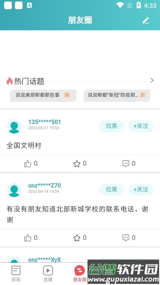 天府郫都app安卓版截图2
