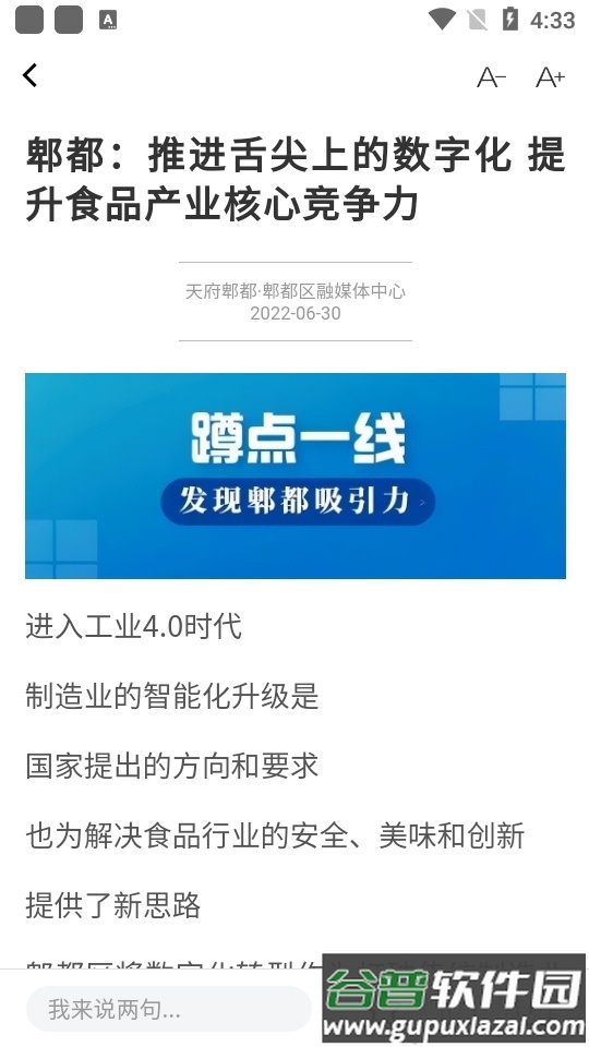 天府郫都app安卓版截图3