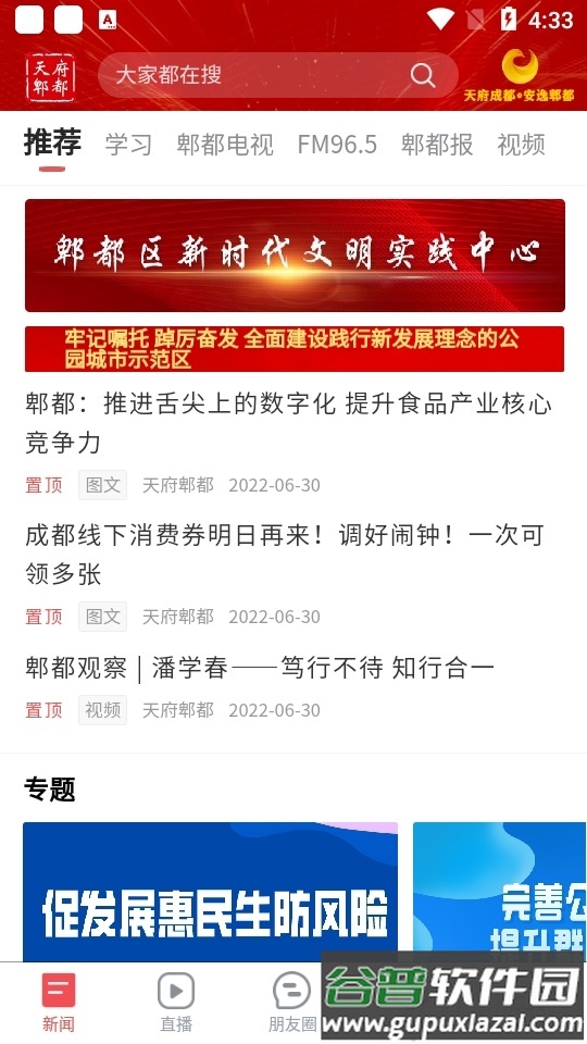 天府郫都app安卓版截图4