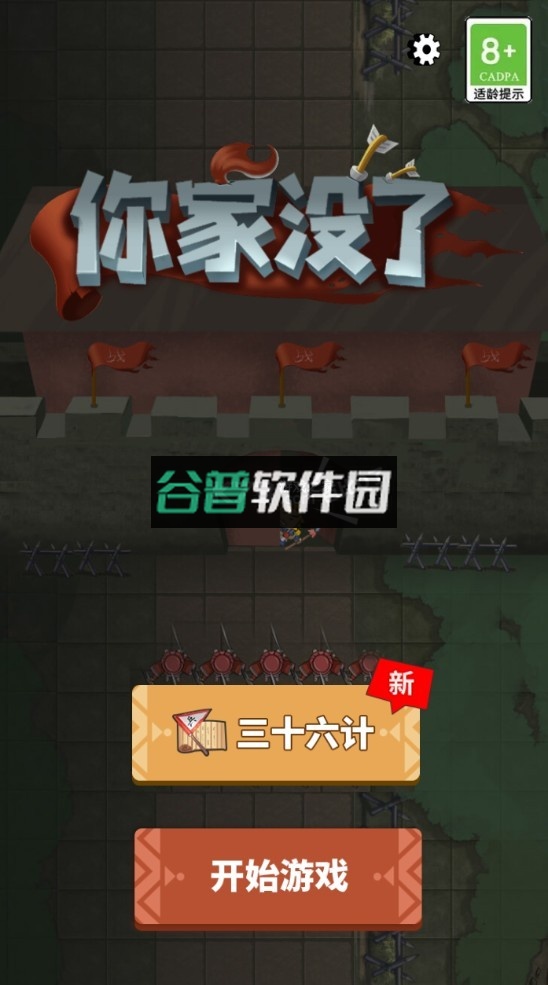 你家没了七国争霸破解版无限金币截图2