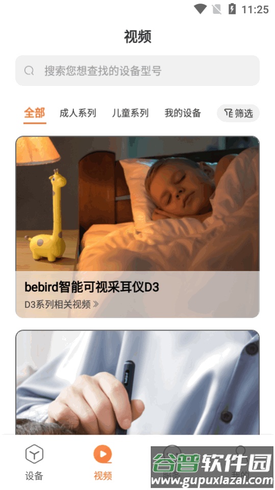 bebird采耳仪app官方版截图3