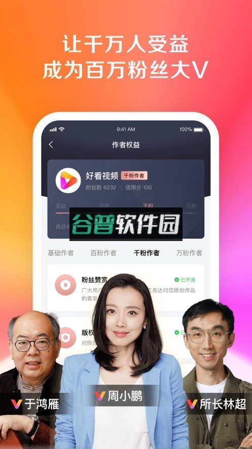 好看app下载(好看视频)截图6
