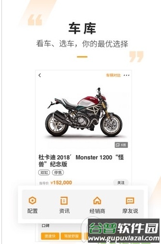 摩托范商家版客户端截图1