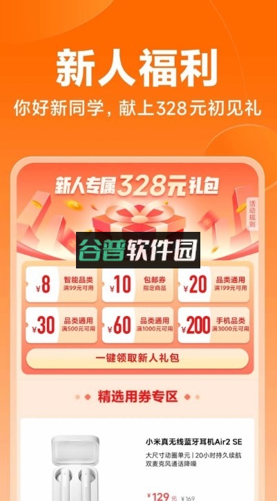 小米商城官方app截图2