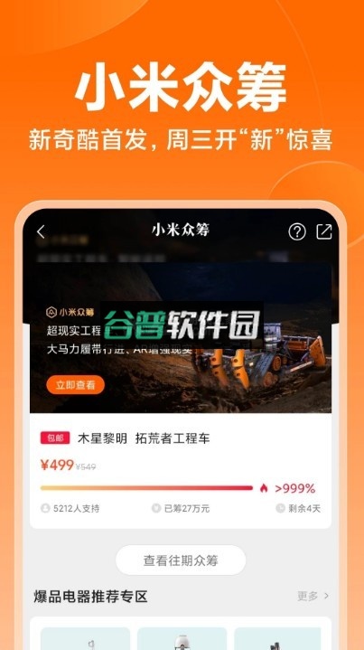 小米商城官方app截图3