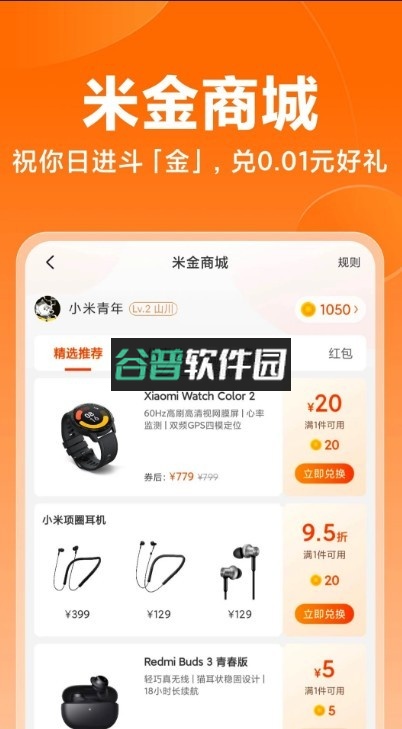 小米商城官方app截图4