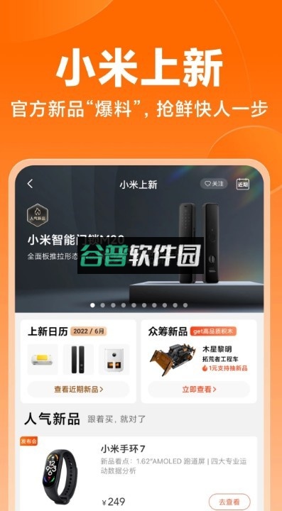 小米商城官方app截图5