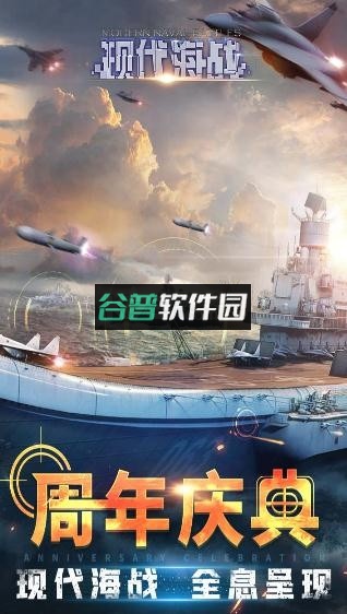 现代海战手机游戏下载截图1