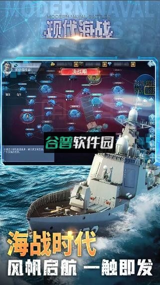 现代海战手机游戏下载截图4