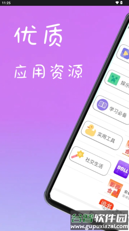 趣加应用市场截图1