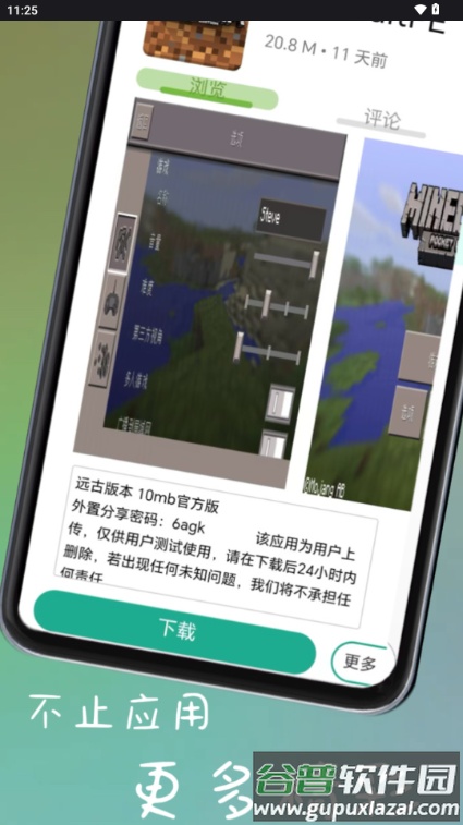 趣加应用市场截图3