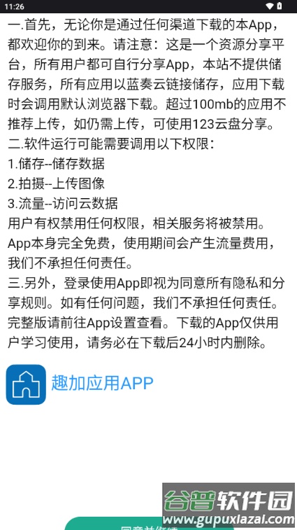 趣加应用市场截图4