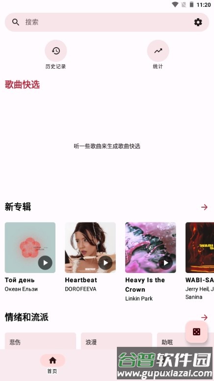 OuterTune电音截图1