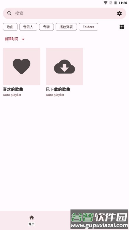 OuterTune电音截图3