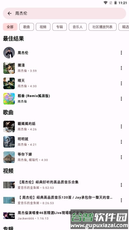 OuterTune电音截图5