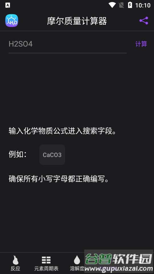 Chemistry化学家app高级版截图2