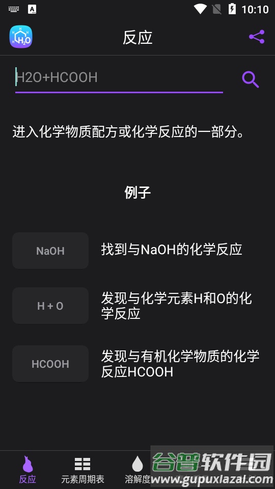Chemistry化学家app高级版截图5