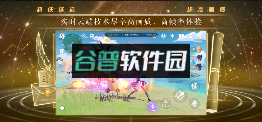 云原神app官方下载截图1