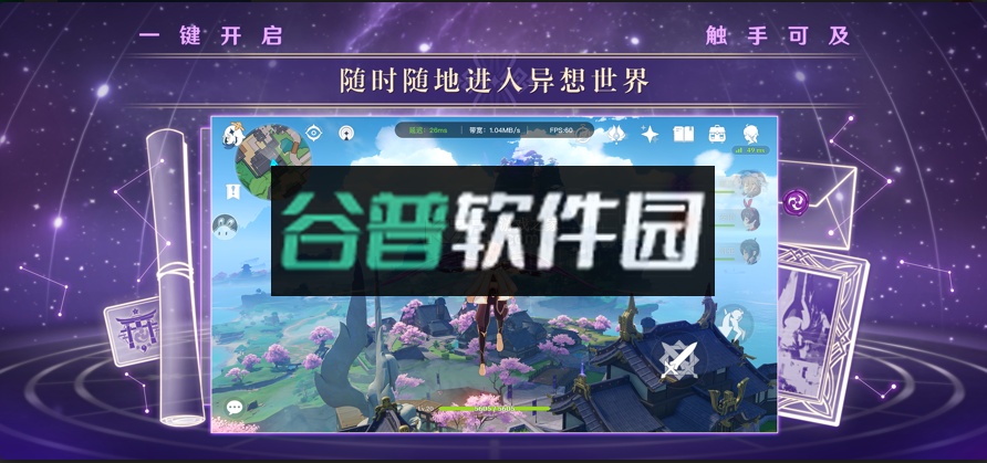 云原神app官方下载截图2