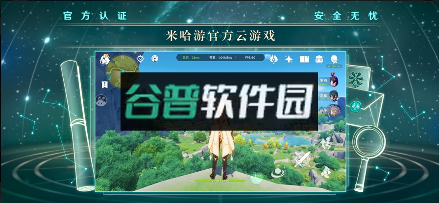 云原神app官方下载截图3