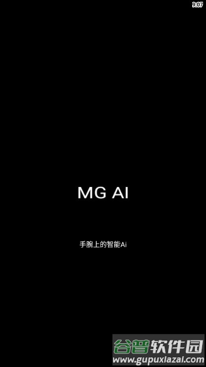 MGAi手表AI截图1