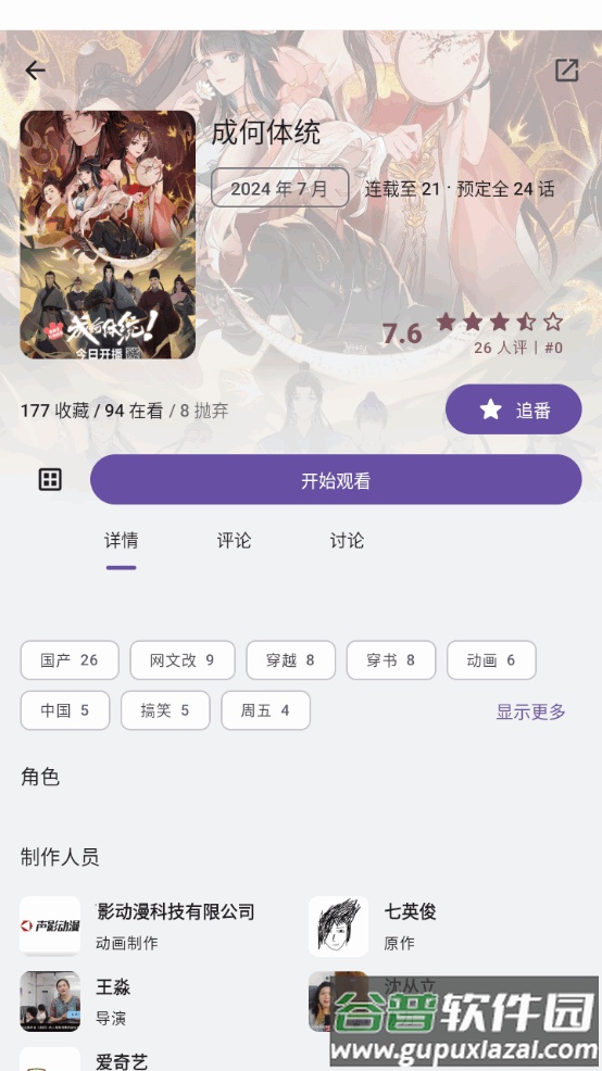 Ani弹幕追番软件(Animeko)截图3