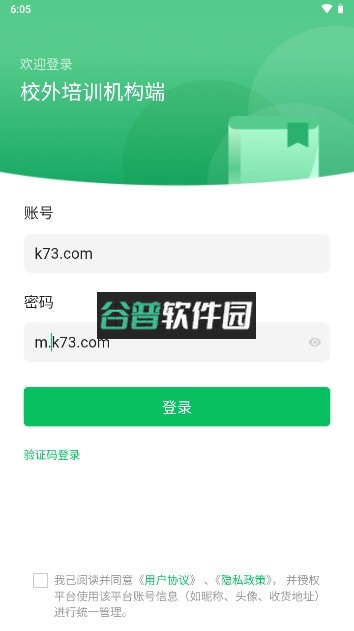 校外培训机构端app下载安装截图2