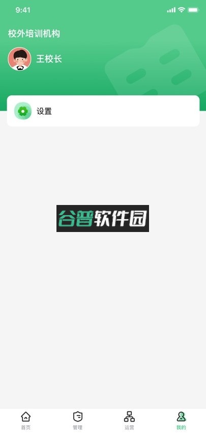 校外培训机构端app下载安装截图3