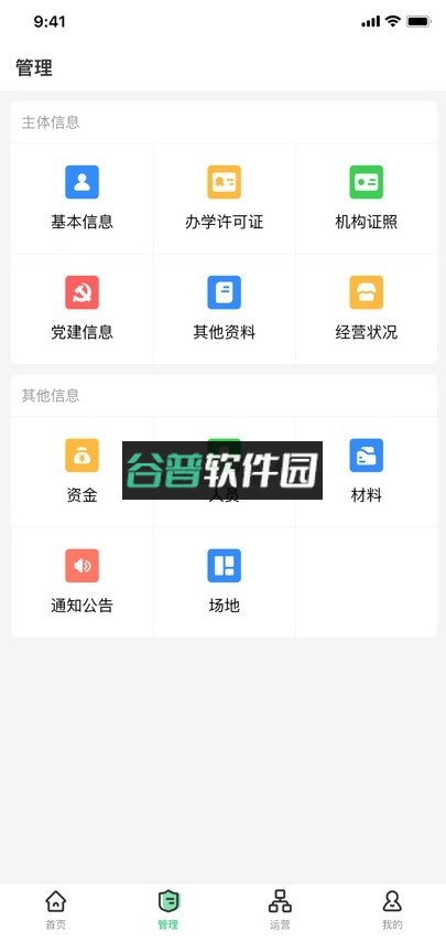 校外培训机构端app下载安装截图4