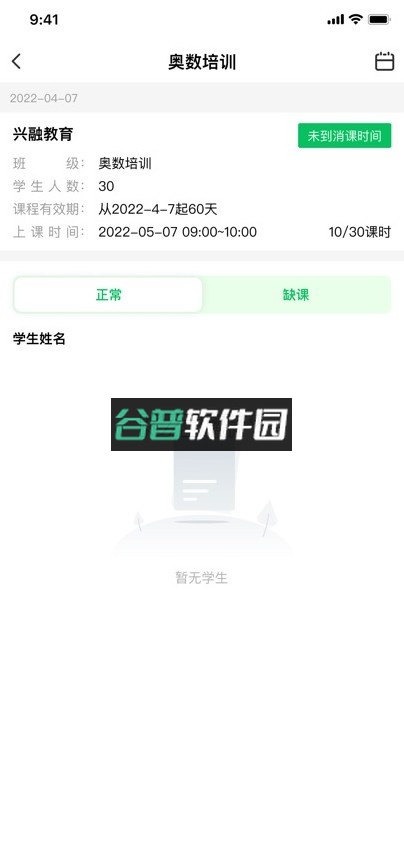 校外培训机构端app下载安装截图5