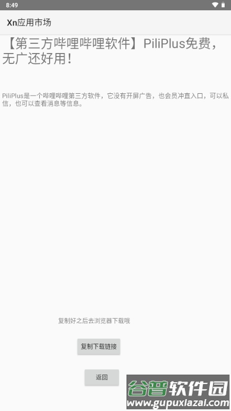 Xn应用市场截图1