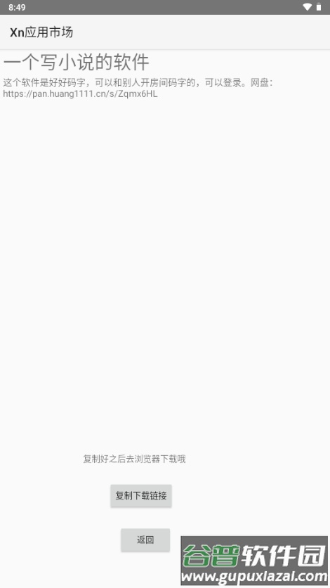 Xn应用市场截图2