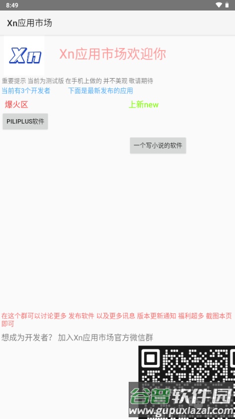 Xn应用市场截图3