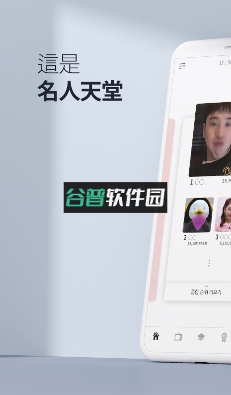 最爱豆名人官方版截图1