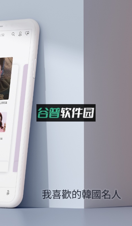 最爱豆名人官方版截图2