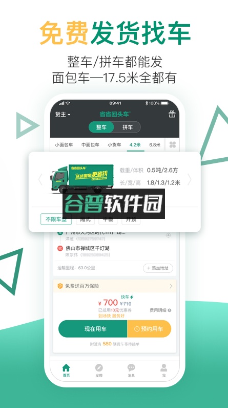 省省回头车货运app(省省)截图2